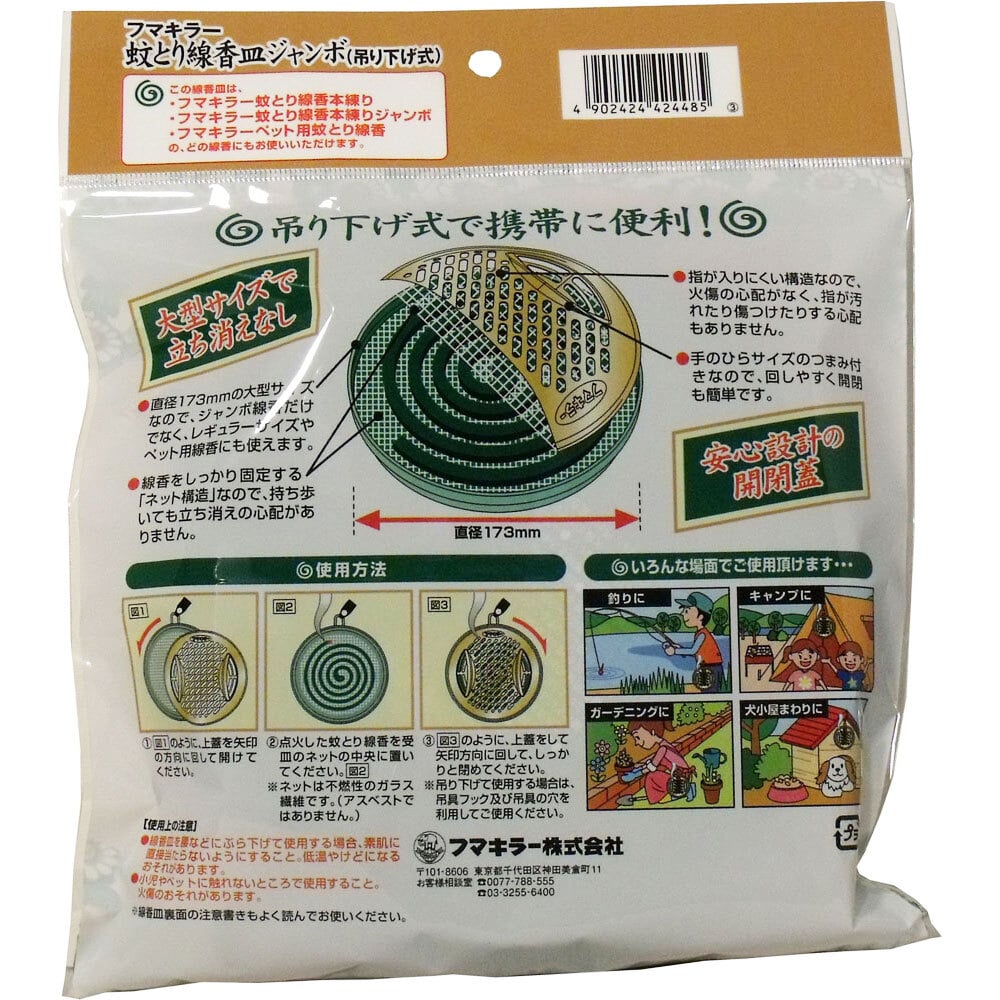 フマキラー　フマキラー蚊とり線香皿ジャンボ (吊り下げ式)　1個（ご注文単位1個）【直送品】