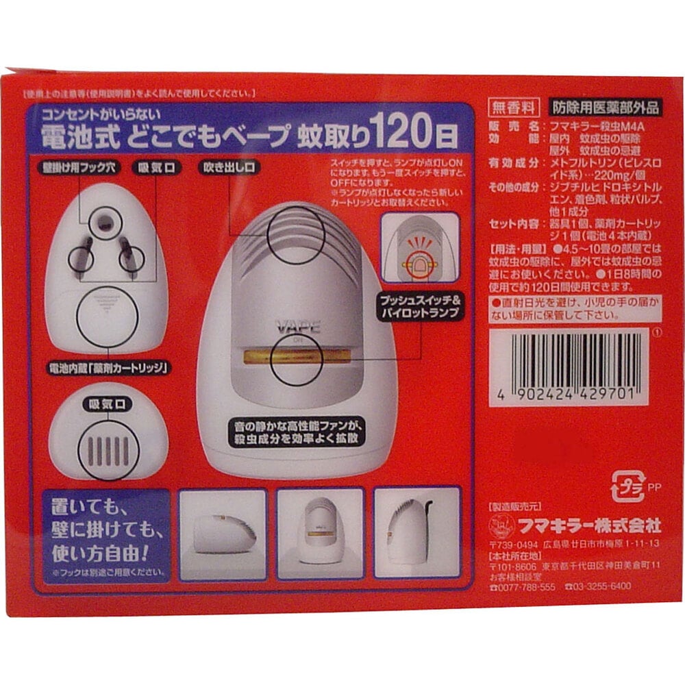 フマキラー どこでもベープ蚊取り 120日セット シルバー 1セット(ご注文単位1セット)【直送品】