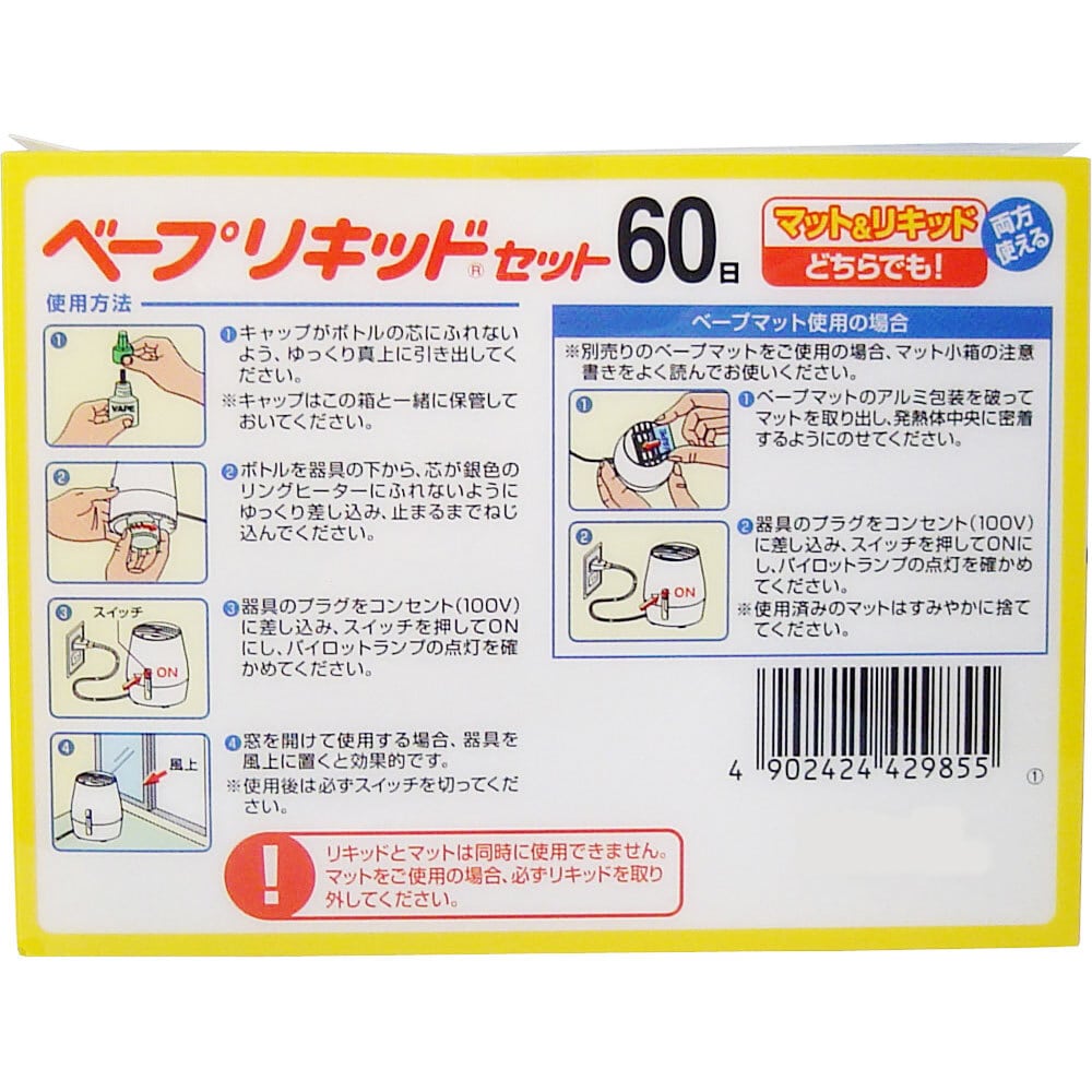 フマキラー ベープリキッドセット(本体) 60日 1セット(ご注文単位1セット)【直送品】