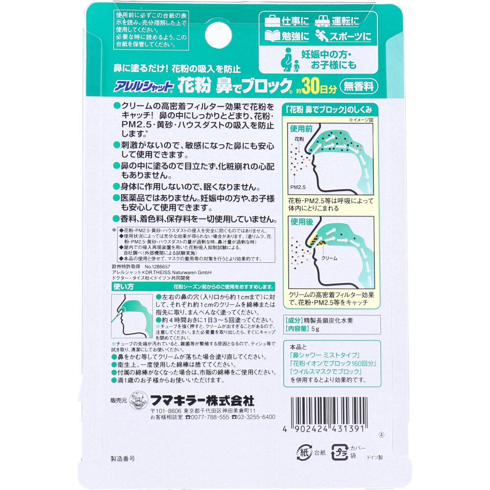 フマキラー フマキラーアレルシャット 花粉鼻でブロック 無香料 30日分 1個(ご注文単位1個)【直送品】