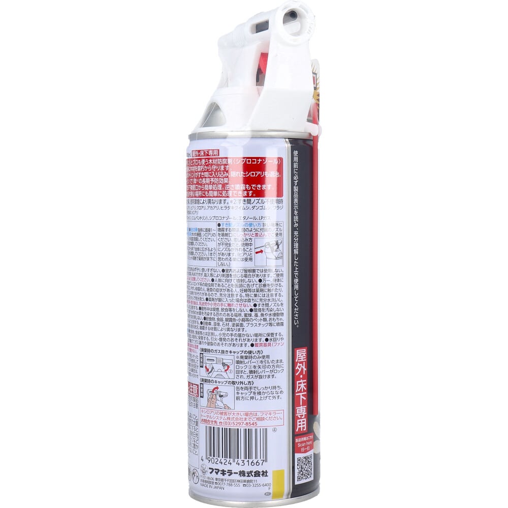 フマキラー シロアリジェットプロ 450mL 1個(ご注文単位1個)【直送品】