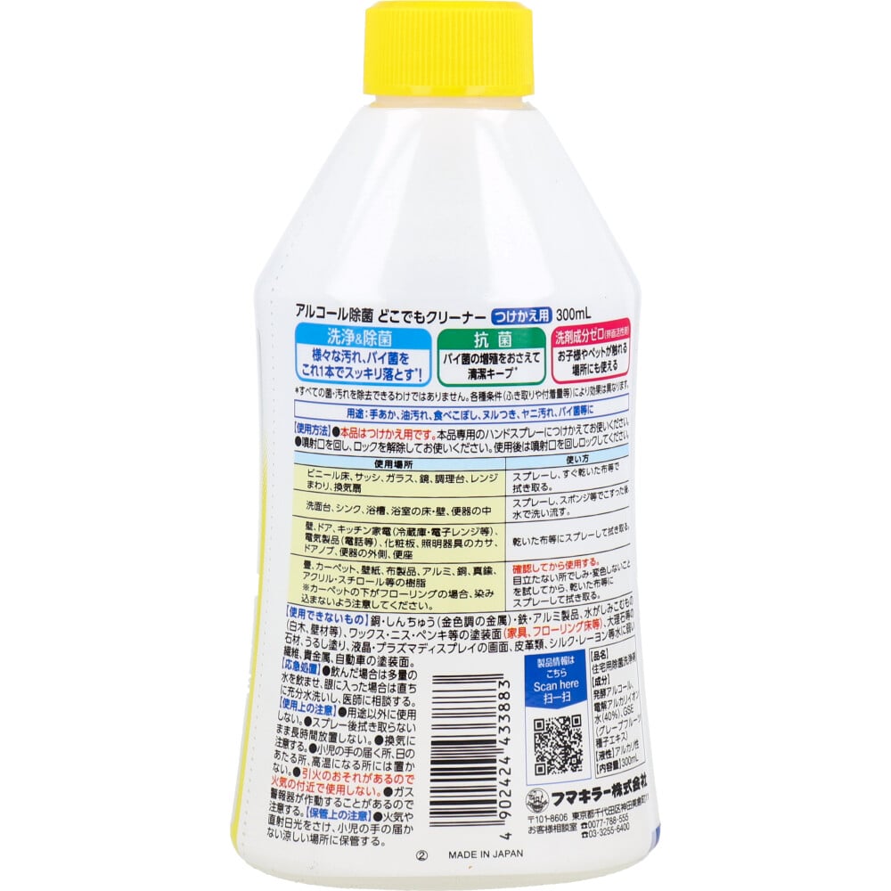 フマキラー　アルコール除菌 どこでもクリーナー つけかえ用 300mL　1個（ご注文単位1個）【直送品】