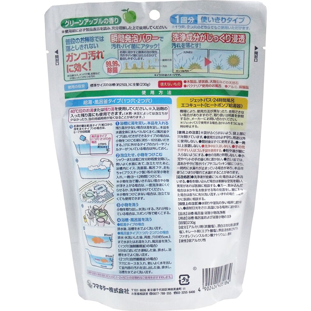 フマキラー　お風呂まとめて泡洗浄 グリーンアップルの香り 230g　1個（ご注文単位1個）【直送品】