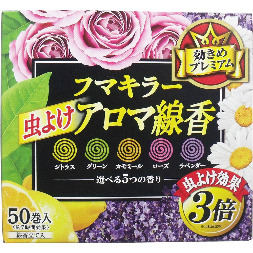 フマキラー 虫よけアロマ線香 5つの香り 50巻入(各10巻) 1パック(ご注文単位1パック)【直送品】