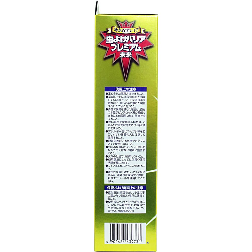 フマキラー 虫よけバリア プレミアム未来 300日 1個入 1個(ご注文単位1個)【直送品】