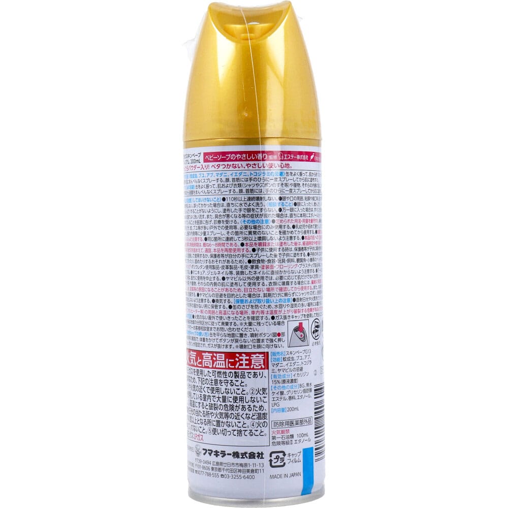 フマキラー 天使のスキンベープ プレミアム ベビーソープの香り 200mL 1個(ご注文単位1個)【直送品】