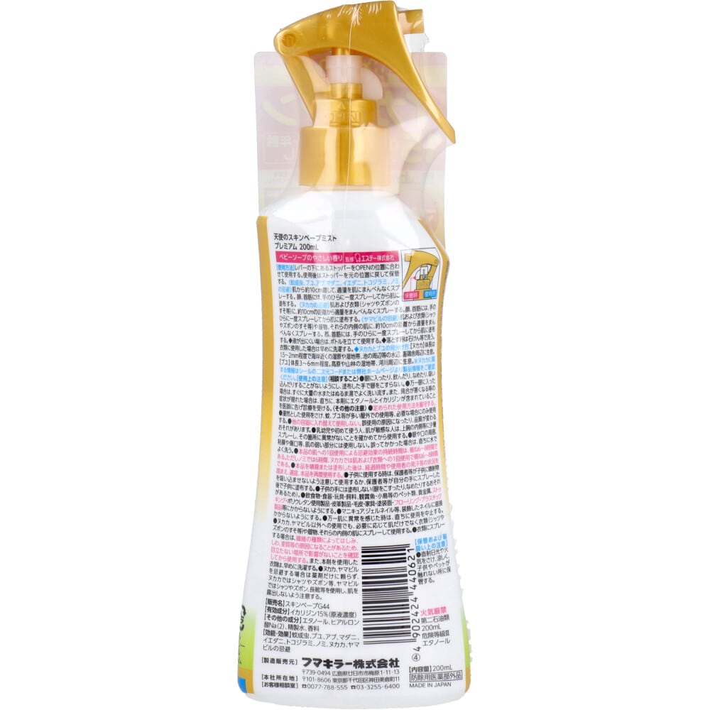 フマキラー 天使のスキンベープミスト プレミアム ベビーソープの香り 200mL 1個(ご注文単位1個)【直送品】