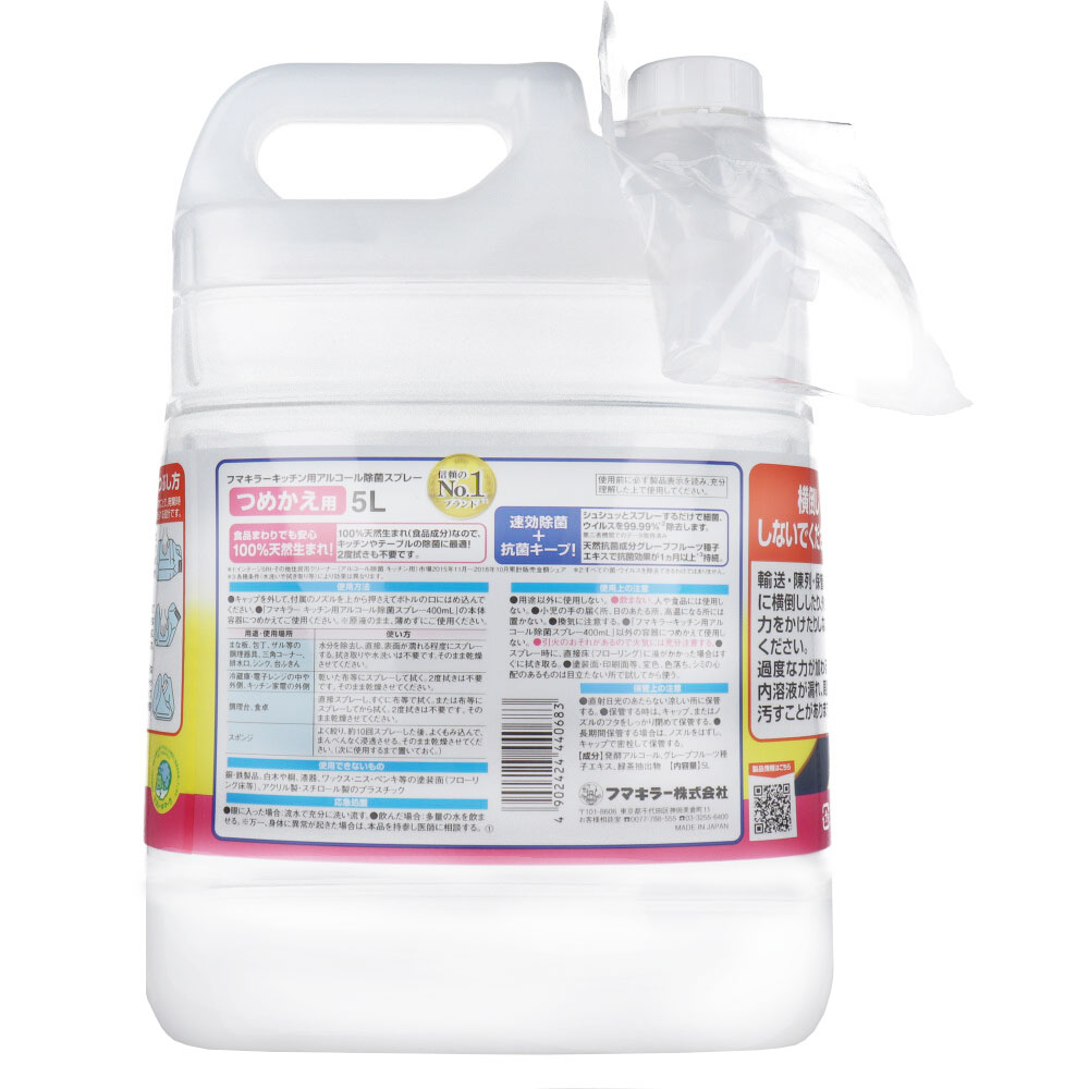 フマキラー キッチン用アルコール除菌 プロ用 詰替用 5L 1個(ご注文単位1個)【直送品】