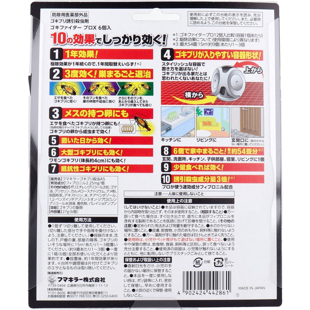 フマキラー ゴキファイター プロX(エックス) 6個入 1パック(ご注文単位1パック)【直送品】