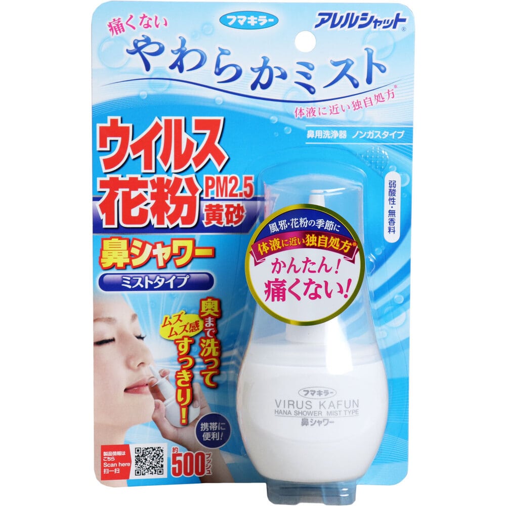 フマキラー アレルシャット 鼻シャワー ミストタイプ 約500プッシュ分 70mL 1個(ご注文単位1個)【直送品】