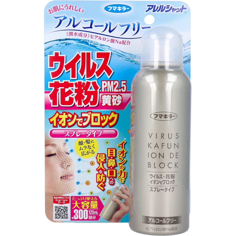 フマキラー　アレルシャット ウイルス花粉イオンでブロック スプレータイプ 約300回分 120mL　1個（ご注文単位1個）【直送品】