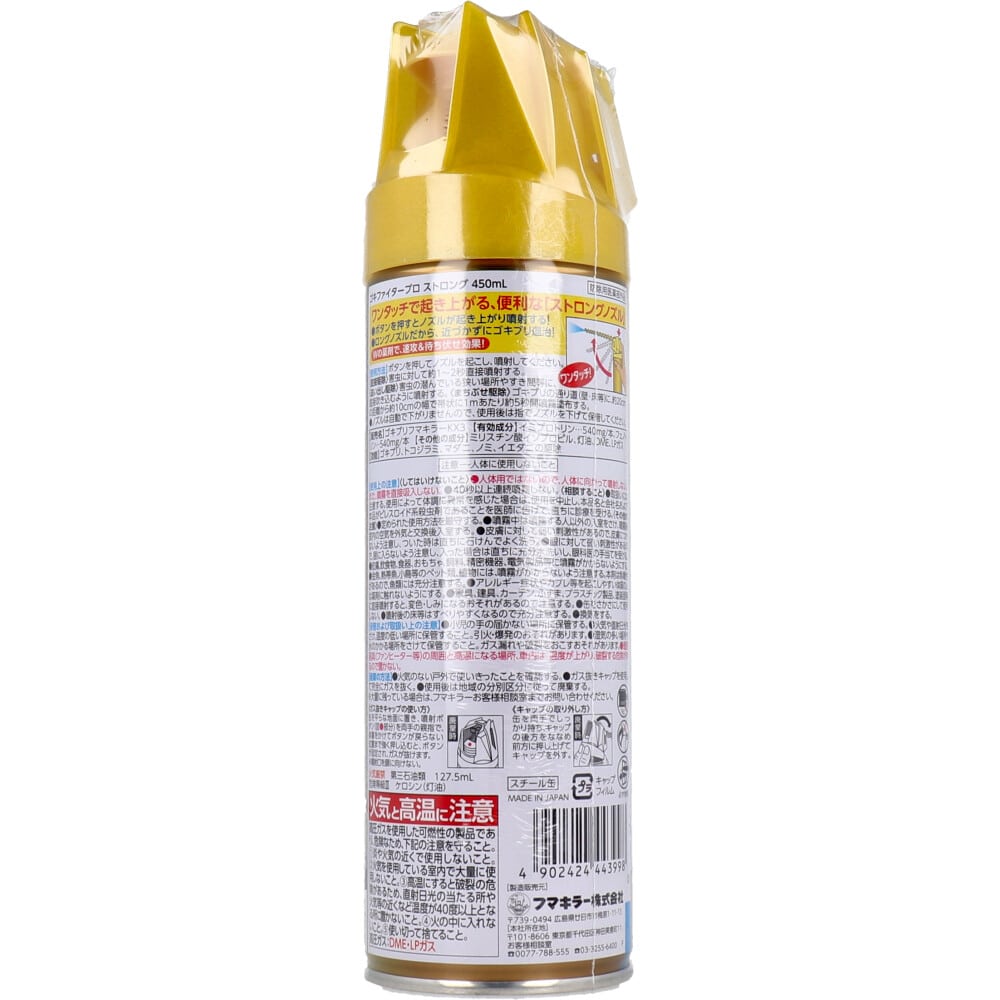 フマキラー ゴキファイター プロ ストロング 450mL 1個(ご注文単位1個)【直送品】