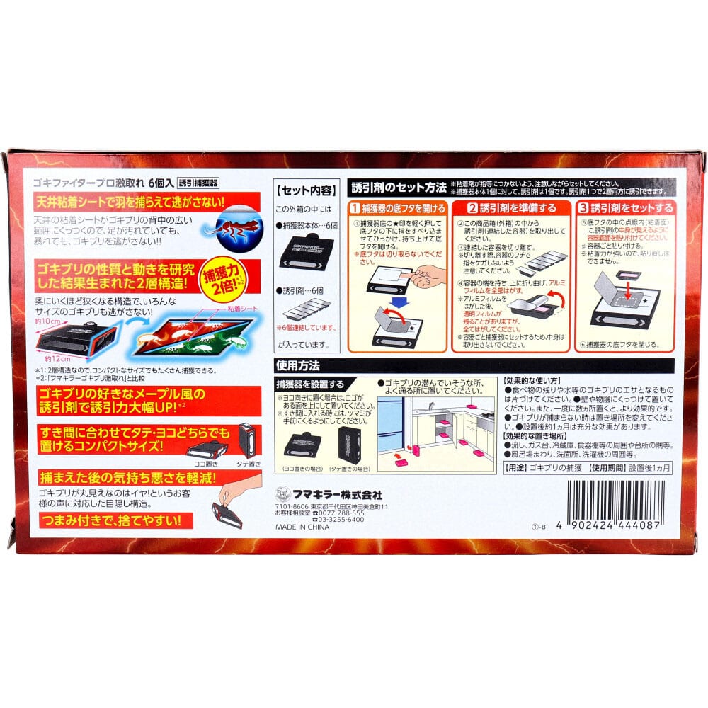 フマキラー ゴキファイター プロ 激取れ 6個入 1パック(ご注文単位1パック)【直送品】