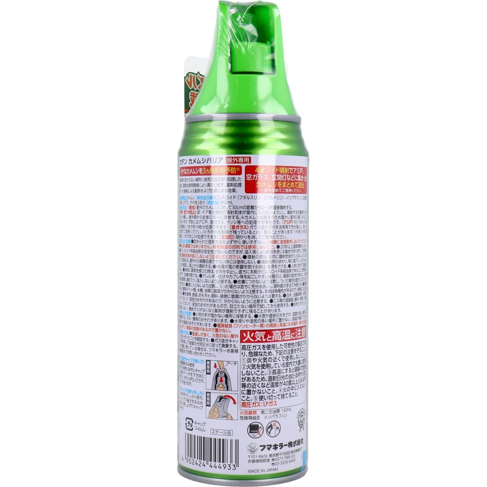 フマキラー フマキラーカダン カメムシバリア 450mL 1個(ご注文単位1個)【直送品】