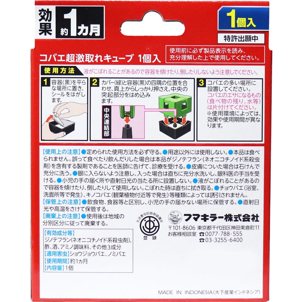 フマキラー コバエ超激取れキューブ 1個入 1個(ご注文単位1個)【直送品】