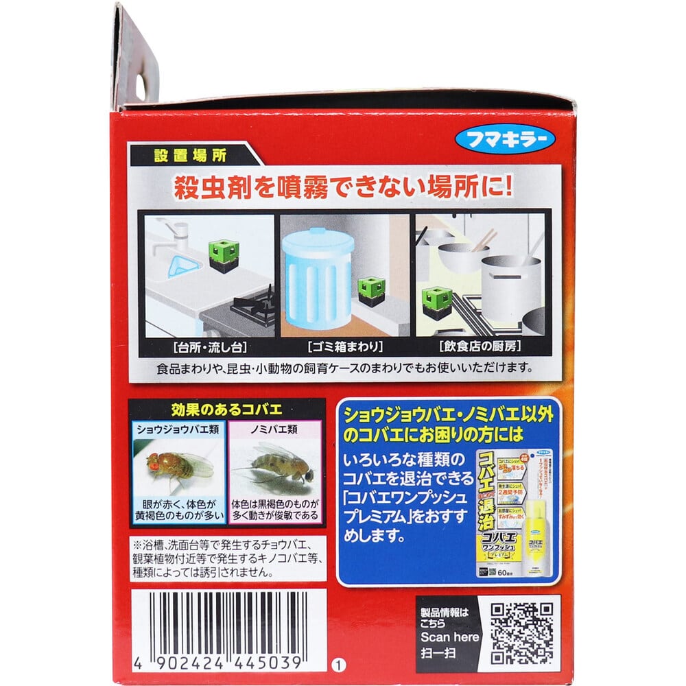 フマキラー コバエ超激取れキューブ 1個入 1個(ご注文単位1個)【直送品】