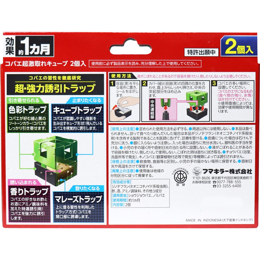 フマキラー コバエ超激取れキューブ 2個入 1パック(ご注文単位1パック)【直送品】