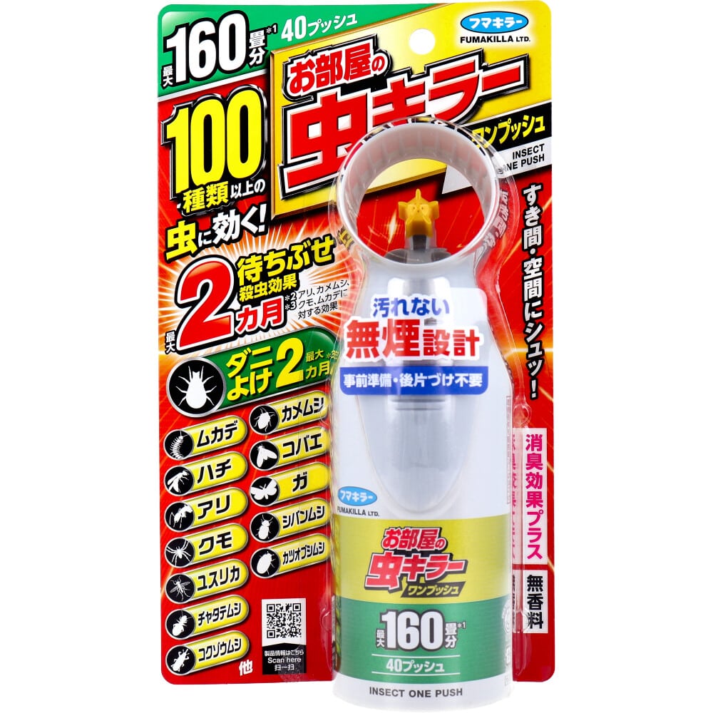 フマキラー お部屋の虫キラー ワンプッシュ 約160畳分 40プッシュ 51.2mL 1個(ご注文単位1個)【直送品】