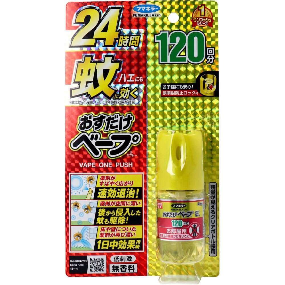 フマキラー おすだけベープスプレー 無香料 120回分 25mL 1個(ご注文単位1個)【直送品】