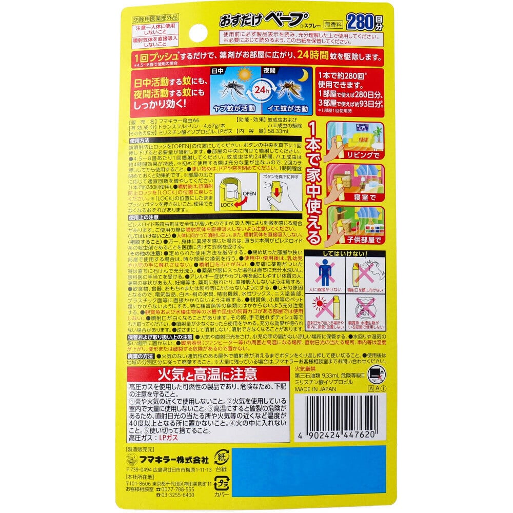 フマキラー おすだけベープスプレー 無香料 280回分 58.33mL 1個(ご注文単位1個)【直送品】