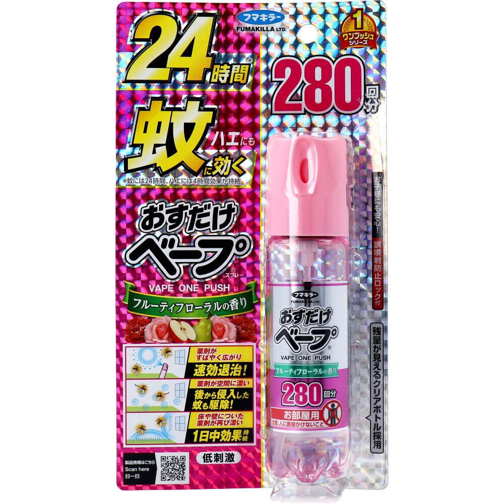 フマキラー おすだけベープスプレー フローラルフルーティの香り 280回分 58.33mL 1個(ご注文単位1個)【直送品】