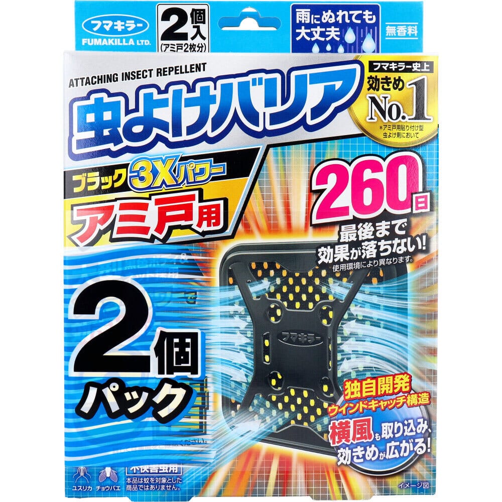フマキラー 虫よけバリアブラック3Xパワー アミ戸用 260日用 2個入×2個パック 1パック(ご注文単位1パック)【直送品】