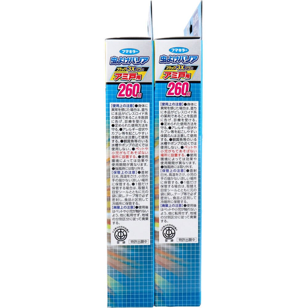 フマキラー 虫よけバリアブラック3Xパワー アミ戸用 260日用 2個入×2個パック 1パック(ご注文単位1パック)【直送品】