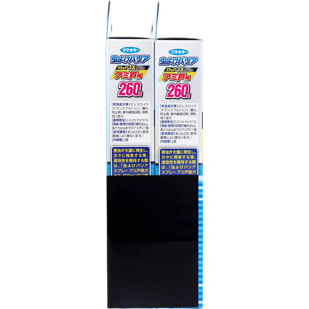フマキラー 虫よけバリアブラック3Xパワー アミ戸用 260日用 2個入×2個パック 1パック(ご注文単位1パック)【直送品】
