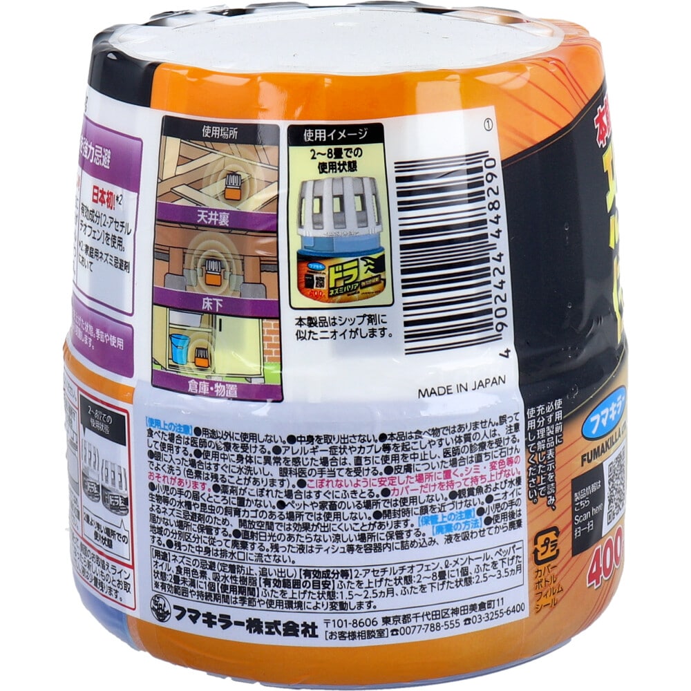 フマキラー ドラ ネズミバリア 強力忌避剤 400g 1個(ご注文単位1個)【直送品】