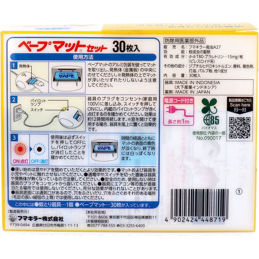 フマキラー ベープマットセット 本体 30枚入 1パック(ご注文単位1パック)【直送品】