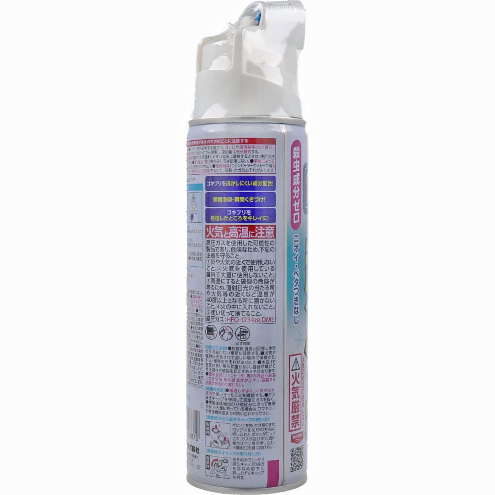 フマキラー ゴキブリ超凍止ジェット 除菌プラス 210mL 1個(ご注文単位1個)【直送品】