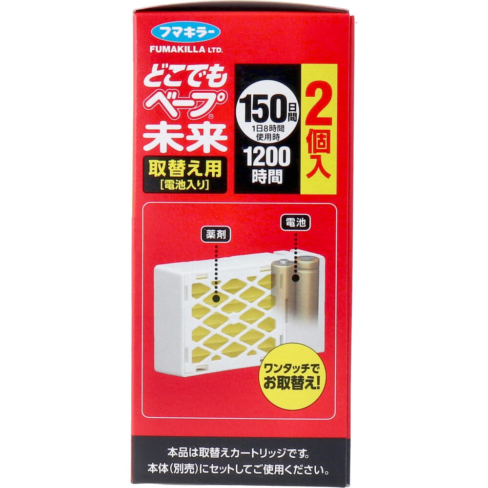 フマキラー どこでもベープ 未来 150日 取替え用(電池入) 2個入 1パック(ご注文単位1パック)【直送品】