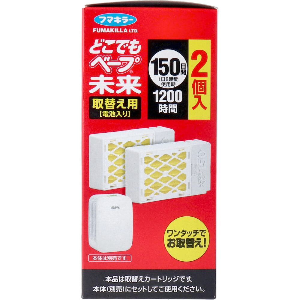 フマキラー どこでもベープ 未来 150日 取替え用(電池入) 2個入 1パック(ご注文単位1パック)【直送品】