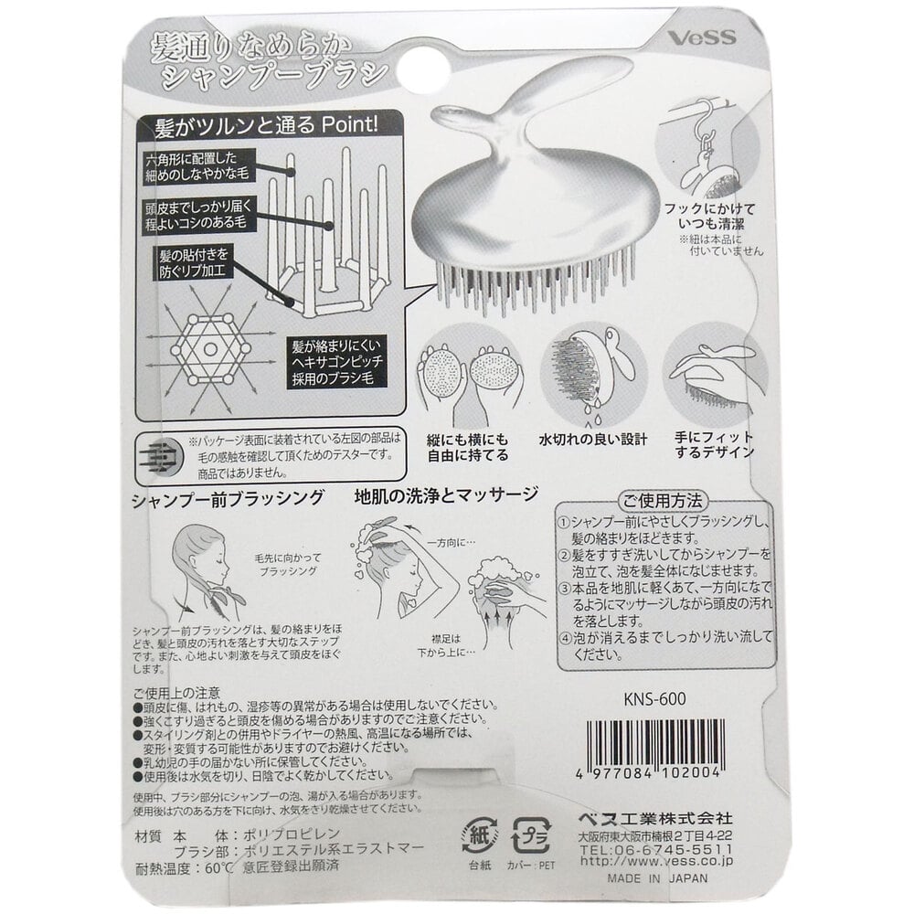 ベス工業 髪通りなめらか シャンプーブラシ KNS-600 1個(ご注文単位1個)【直送品】