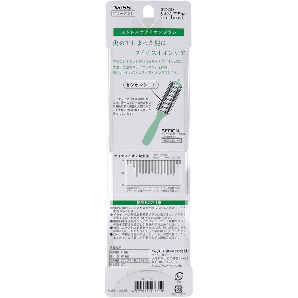 ベス工業 ストレスケア イオンブラシ SI-1000 1個(ご注文単位1個)【直送品】