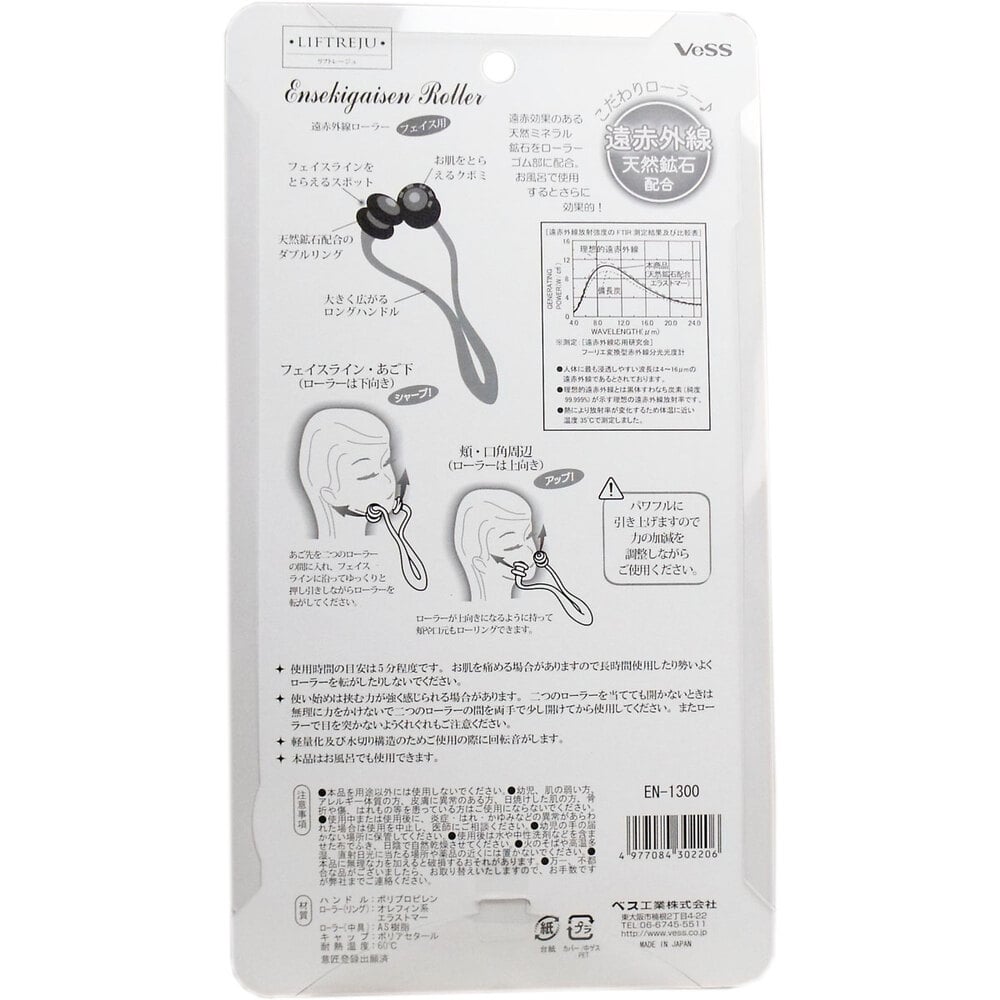 ベス工業 リフトレージュ 遠赤外線ローラー フェイス用 1個(ご注文単位1個)【直送品】