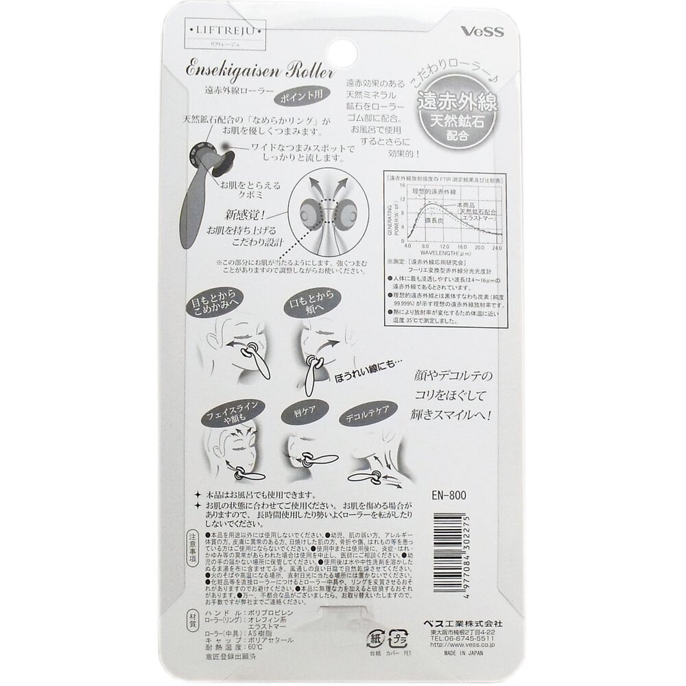 ベス工業 リフトレージュ 遠赤外線ローラー ポイント用 1個(ご注文単位1個)【直送品】