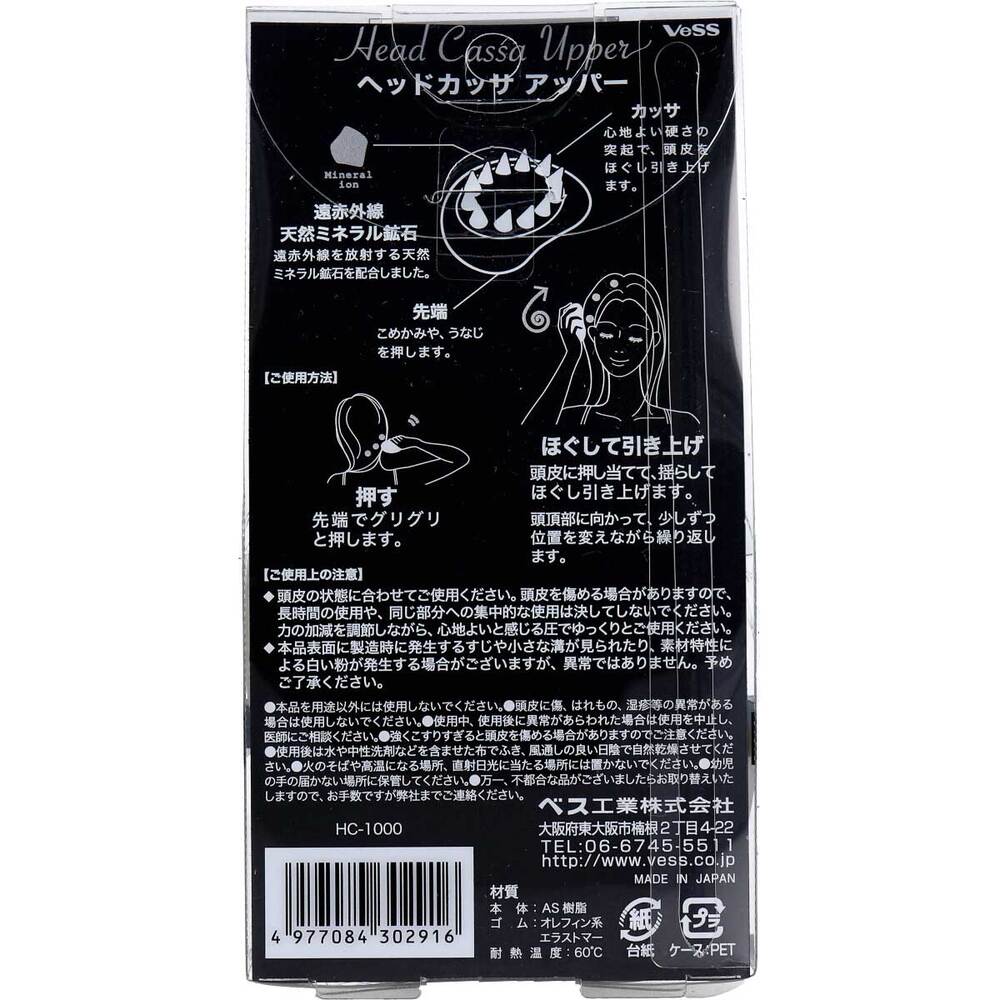 ベス工業 ヘッドカッサアッパー HC-1000 1個(ご注文単位1個)【直送品】