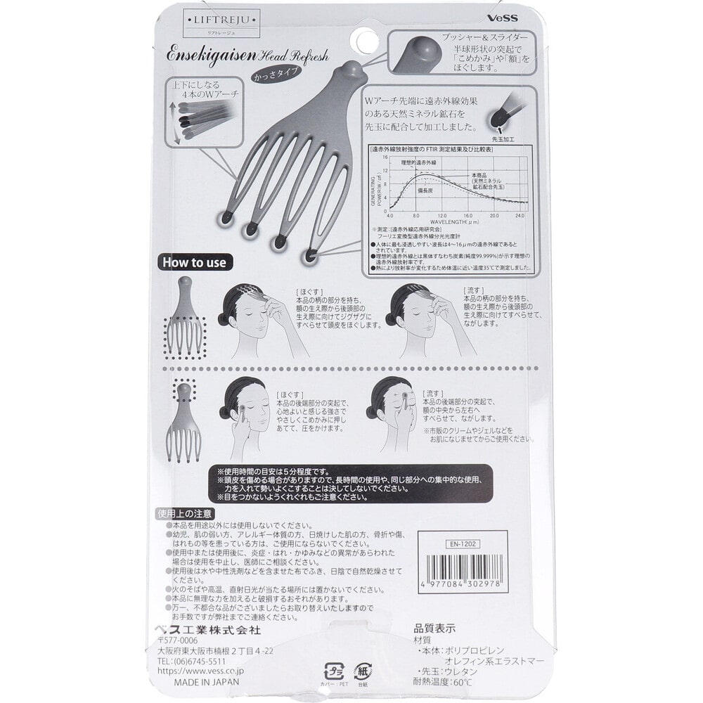 ベス工業 リフトレージュ 遠赤外線 ヘッドリフレッシュ かっさタイプ EN-1202 1個(ご注文単位1個)【直送品】
