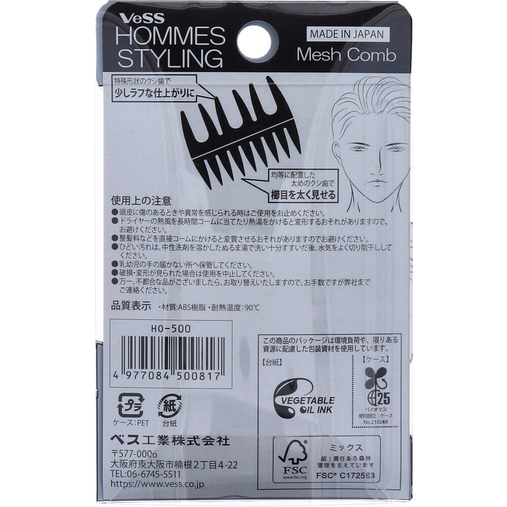 ベス工業 オムズスタイリング メッシュコーム HO-500 1個(ご注文単位1個)【直送品】
