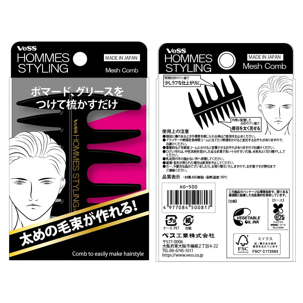 ベス工業 オムズスタイリング メッシュコーム HO-500 1個(ご注文単位1個)【直送品】