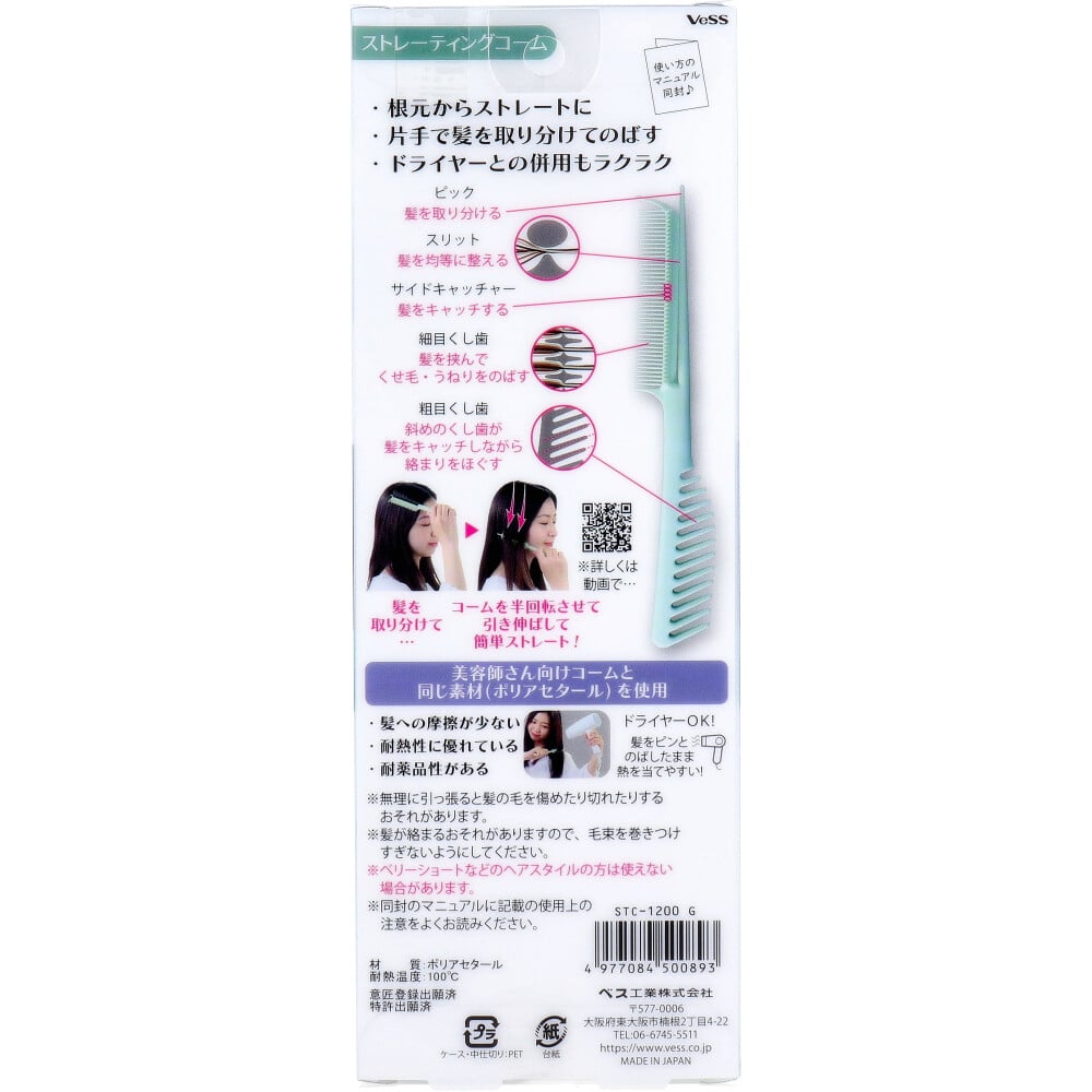 ベス工業 ストレーティングコーム グリーン STC-1200G 1個(ご注文単位1個)【直送品】