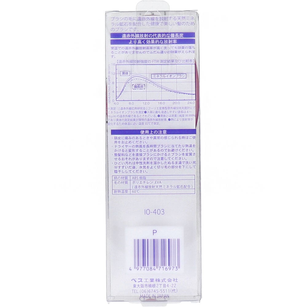 ベス工業　ベス ミネラルイオンブラシ ポリヘアタイプ IO-403　1個（ご注文単位1個）【直送品】