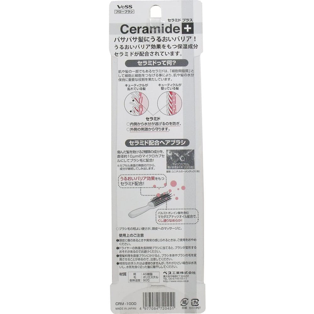 ベス工業 セラミドプラス ブローブラシ CRM-1000 1個(ご注文単位1個)【直送品】