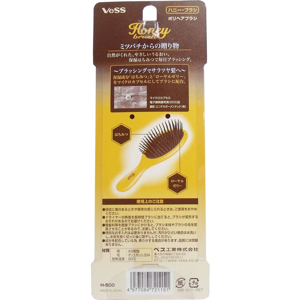 ベス工業 ハニーブラシ ポリヘアブラシ H-500 1個(ご注文単位1個)【直送品】