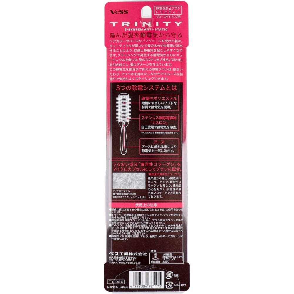 ベス工業　ベス 静電気防止ブラシ トリニティー ブロースタイリング用 TY-980　1個（ご注文単位1個）【直送品】