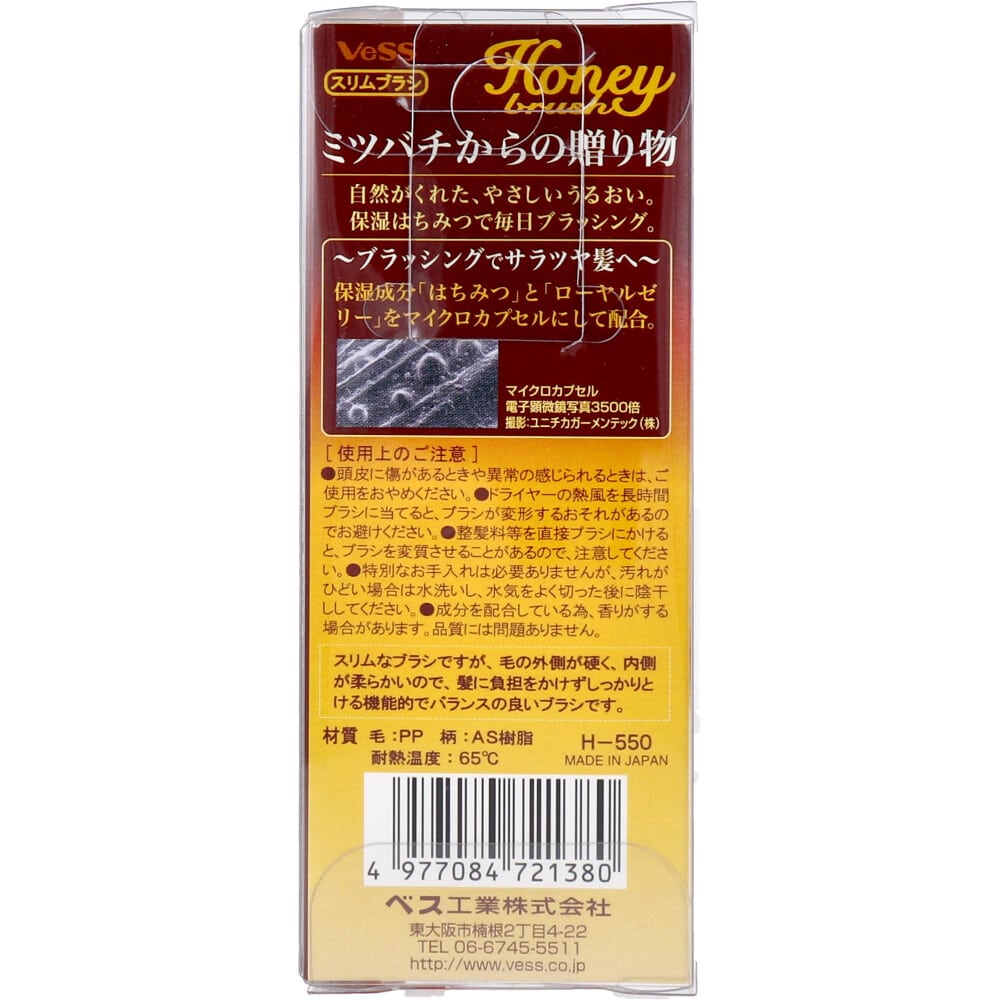 ベス工業 ハニースリムブラシ H-550 1個(ご注文単位1個)【直送品】