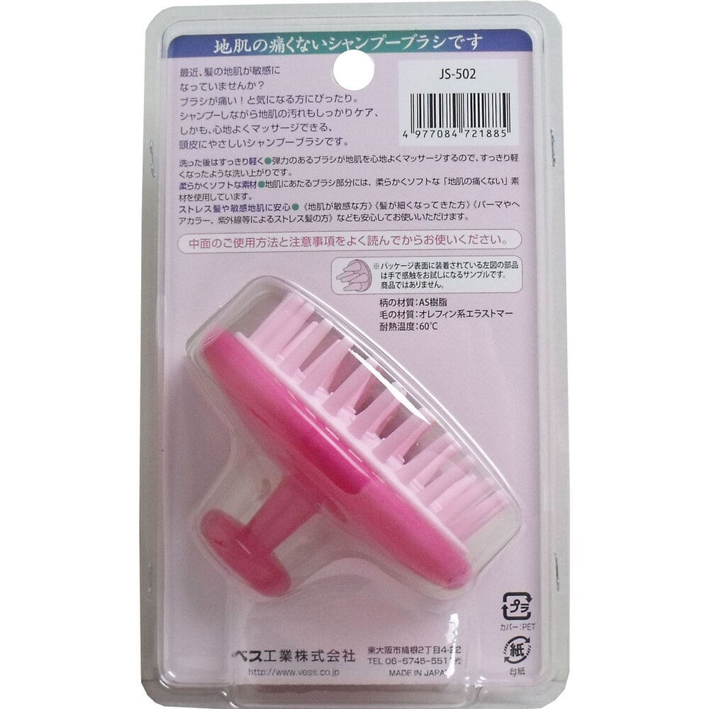 ベス工業 地肌の痛くないブラシ 地肌専用シャンプーブラシ ピンク JS-502 1個(ご注文単位1個)【直送品】