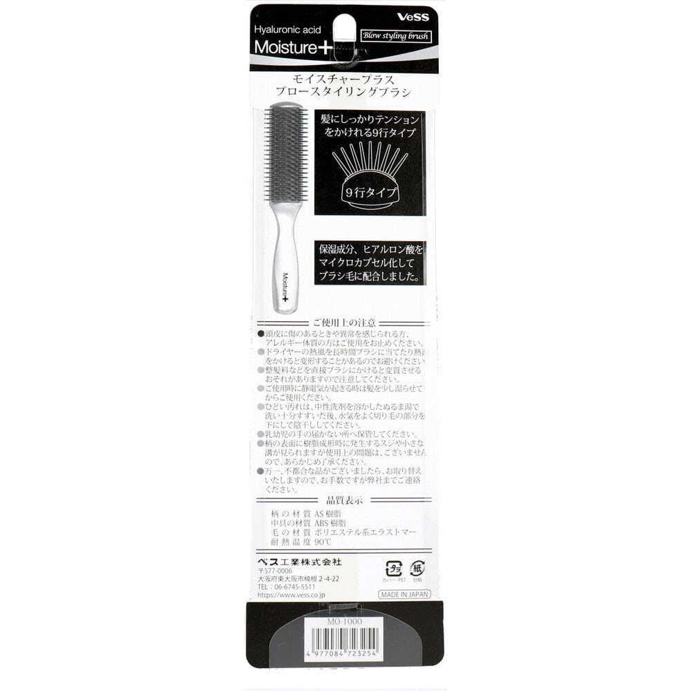 ベス工業 モイスチャープラス ブロースタイリングブラシ MO-1000 1個(ご注文単位1個)【直送品】