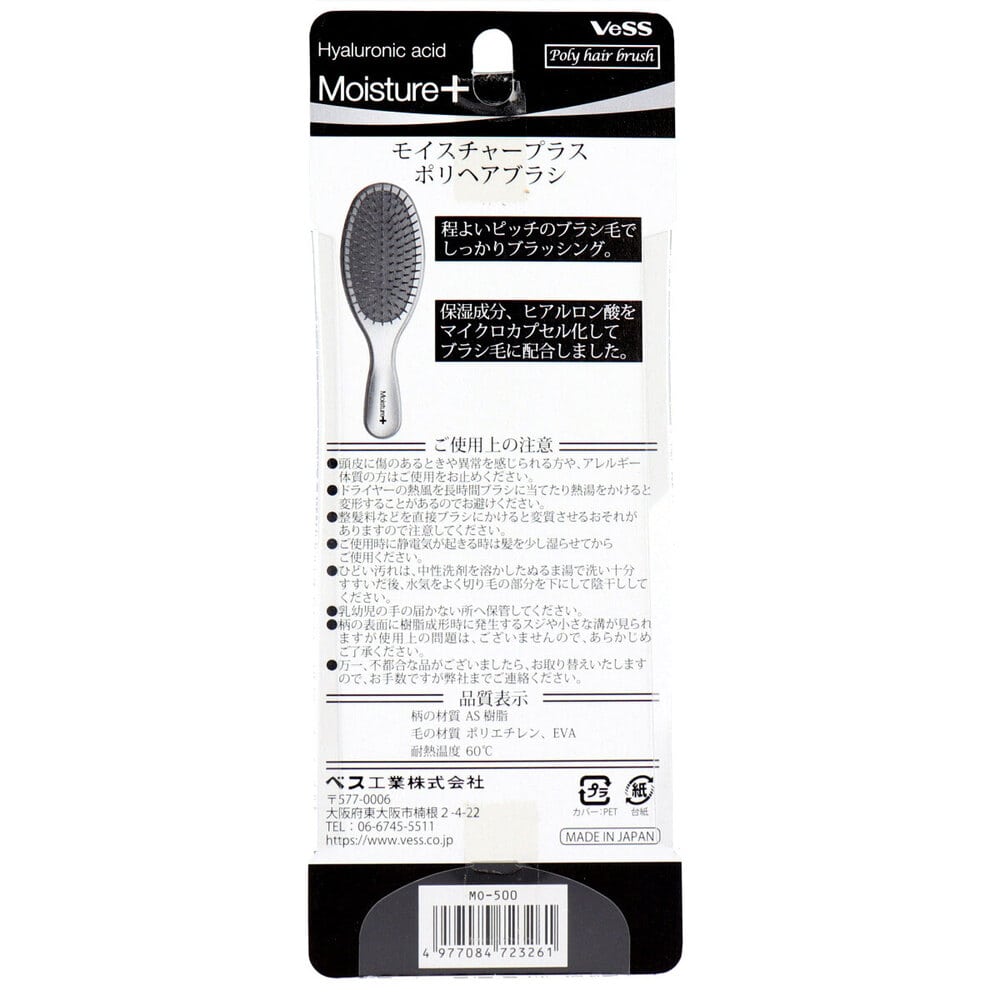 ベス工業 モイスチャープラス ポリヘアブラシ MO-500 1個(ご注文単位1個)【直送品】